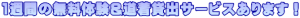 1TԂ̖̌&ݏoT[rX܂I